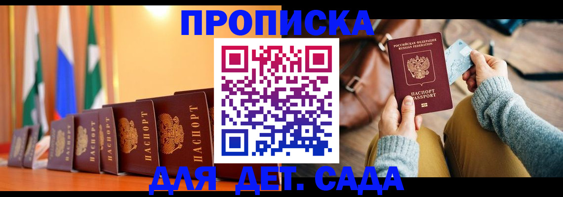 прописка для школы в Александровске