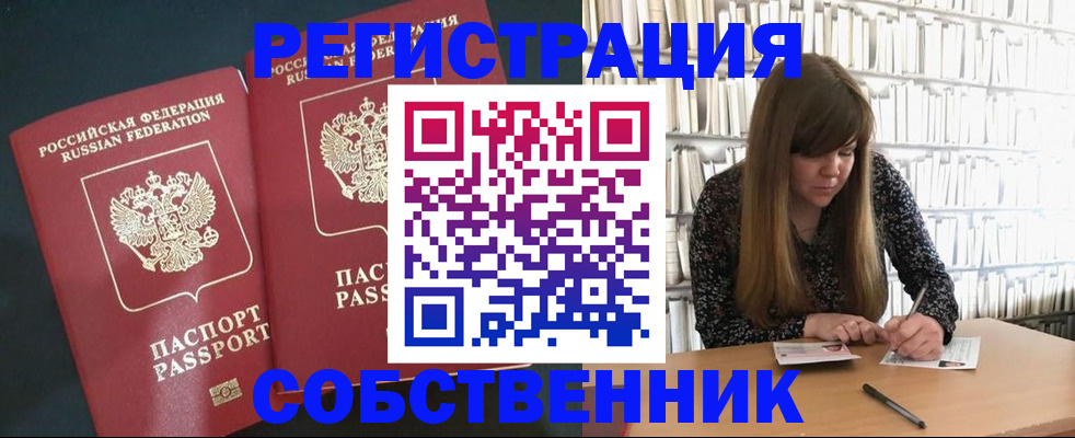 прописка законно в Александровске