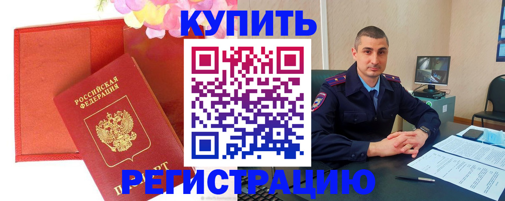 прописка штамп в Александровске