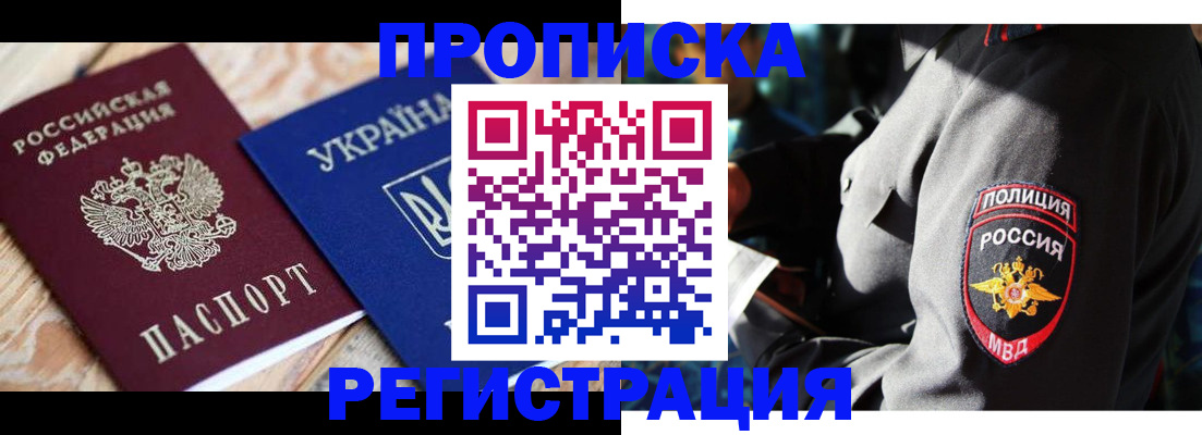 прописка для работы в Александровске