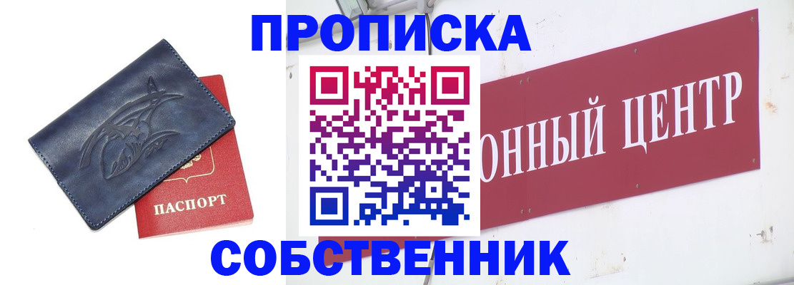 временная регистрация для всех в Александровске